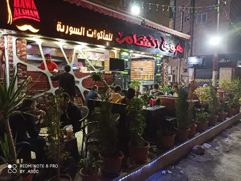 هوى الشام - الصور 4