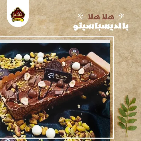 حلواني العسكري - الصور 3