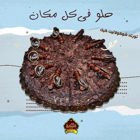 حلواني العسكري - الصور 2