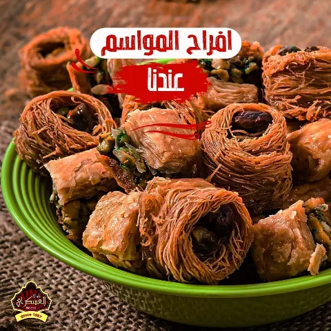 حلواني العسكري - الصور 1