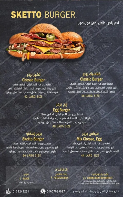 اسكيتو - صور المنيو 12