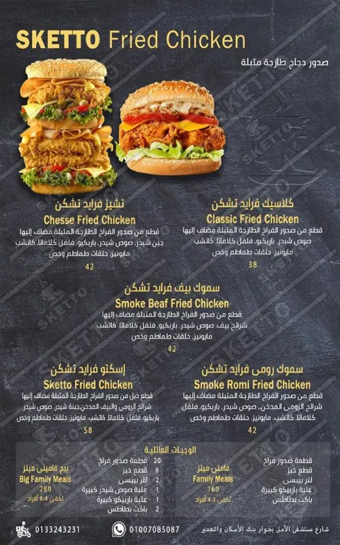 اسكيتو - صور المنيو 11