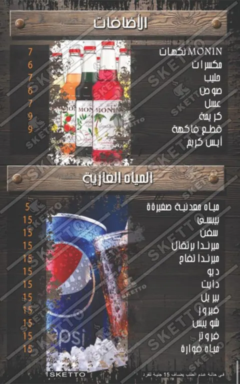 اسكيتو - صور المنيو 7