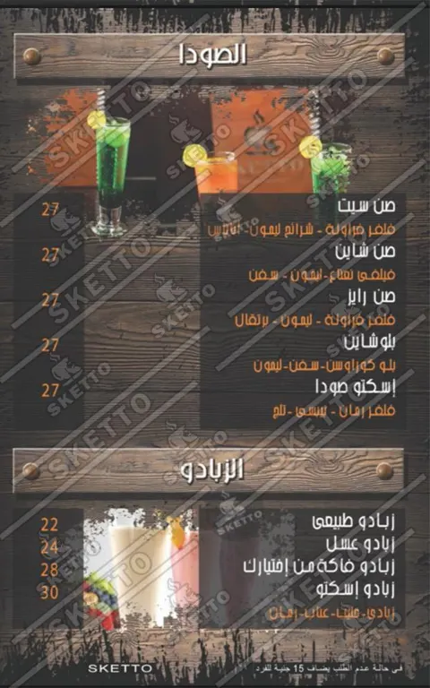اسكيتو - صور المنيو 6