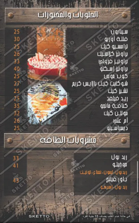 اسكيتو - صور المنيو 4