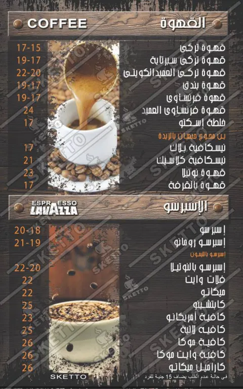 اسكيتو - صور المنيو 3