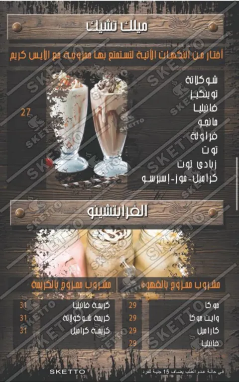 اسكيتو - صور المنيو 2