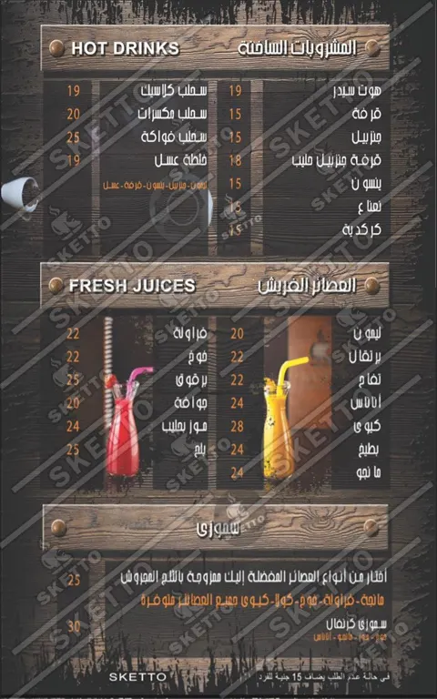 اسكيتو - صور المنيو 1