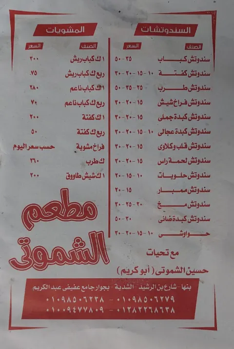 Al Shamouti - Menu photos 1