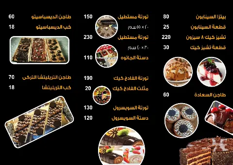 السينابون - صور المنيو 1