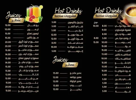 Mashrubat w Halawiyat 777 - Menu photos 2