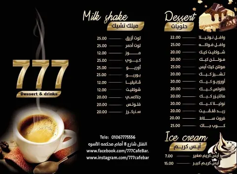 Mashrubat w Halawiyat 777 - Menu photos 1