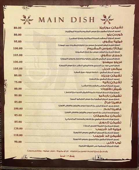 جاكس - صور المنيو 8
