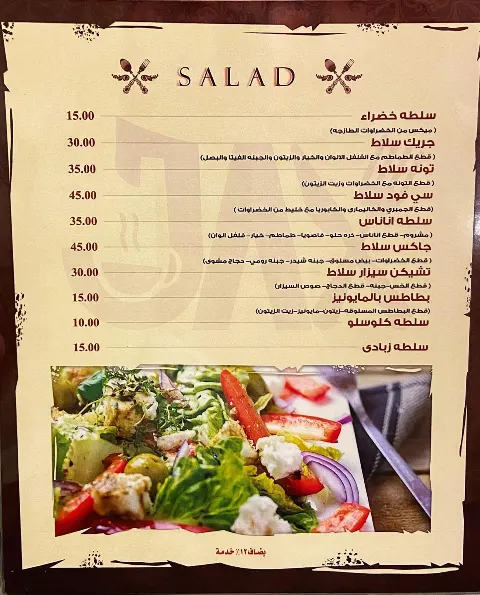 جاكس - صور المنيو 5