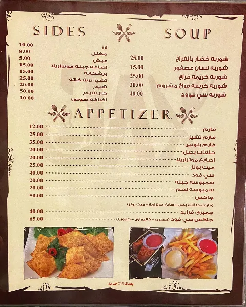 جاكس - صور المنيو 1