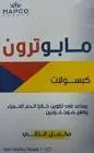 مابوترون 35مجم 20 كبسولة