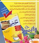 دكتور سويتي 50 كيس