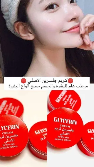 ريباسين كريم مرطب
