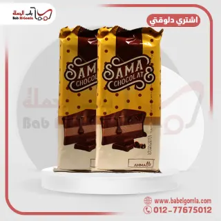 شوكولاته سما بني