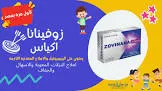 زوفينانا 6 اكياس