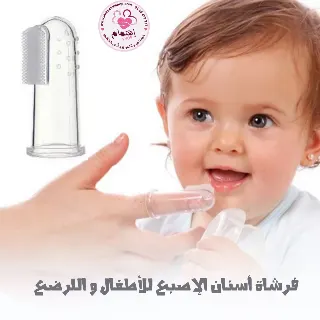 فلاي بيبي فرشة تنظيف لثه
