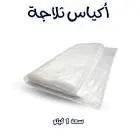 1 kilo fridge bags
