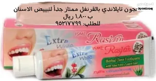 دى جى معجون قرنفل