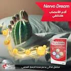 نيرفو دريم 20 كبسول