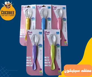 بوبي معلقة سيلكون