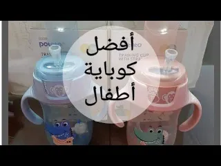 كوب اطفال بوبي ف كيس