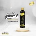  سونسيدا مع الكافيين شامبو