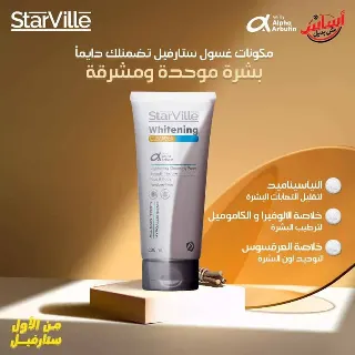 ستارفيل غسول تفتيح 200مل & جيل تفتيح بعامل حمايه +50 عرض