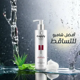 كابكسي شامبو بالالوفيرا 250ملى ضد التساقط