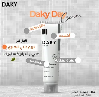 داكى كريم تفتيح مناطق داكنة60جم