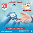 عرض تحاليل سكر