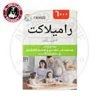راميلاكت 600 ايه ال يو 30 قرص