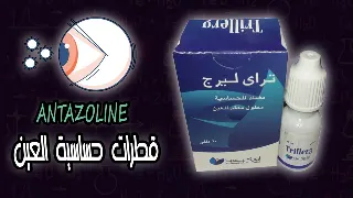 توينزول قطرة 0.2*30 