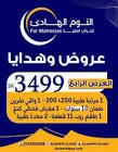 Al-Arid Al-Rabee