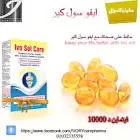 ايفو سول كير د3 10000 وحدة دولية 30 كبسولة