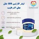 فازلين طبى ليفر100مل الاصلى