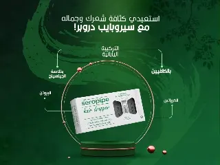 سيروبيب امبولات للشعر