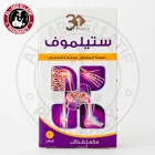 ستيلموف 30 قرص