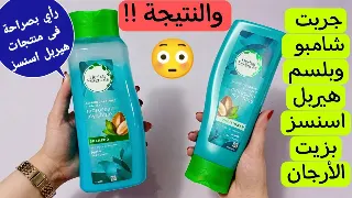 هيربال ايسنس شامبو400مل زيت الارجان