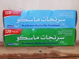 سرنجات ماسكو5سم علبه120س