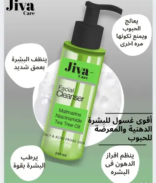 Jivia Oily Skin Cleanser 250 ML