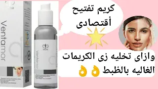 فينتامور اي كونتر كريم 30جم