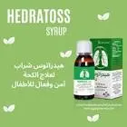 هيدراتوس شراب 120 مل