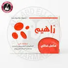 زاهيم 20 كبسولة