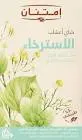 امتنان 18ف اعشاب استرخاء
