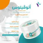 اتوفيلوس كريم حفاضات 50 جم